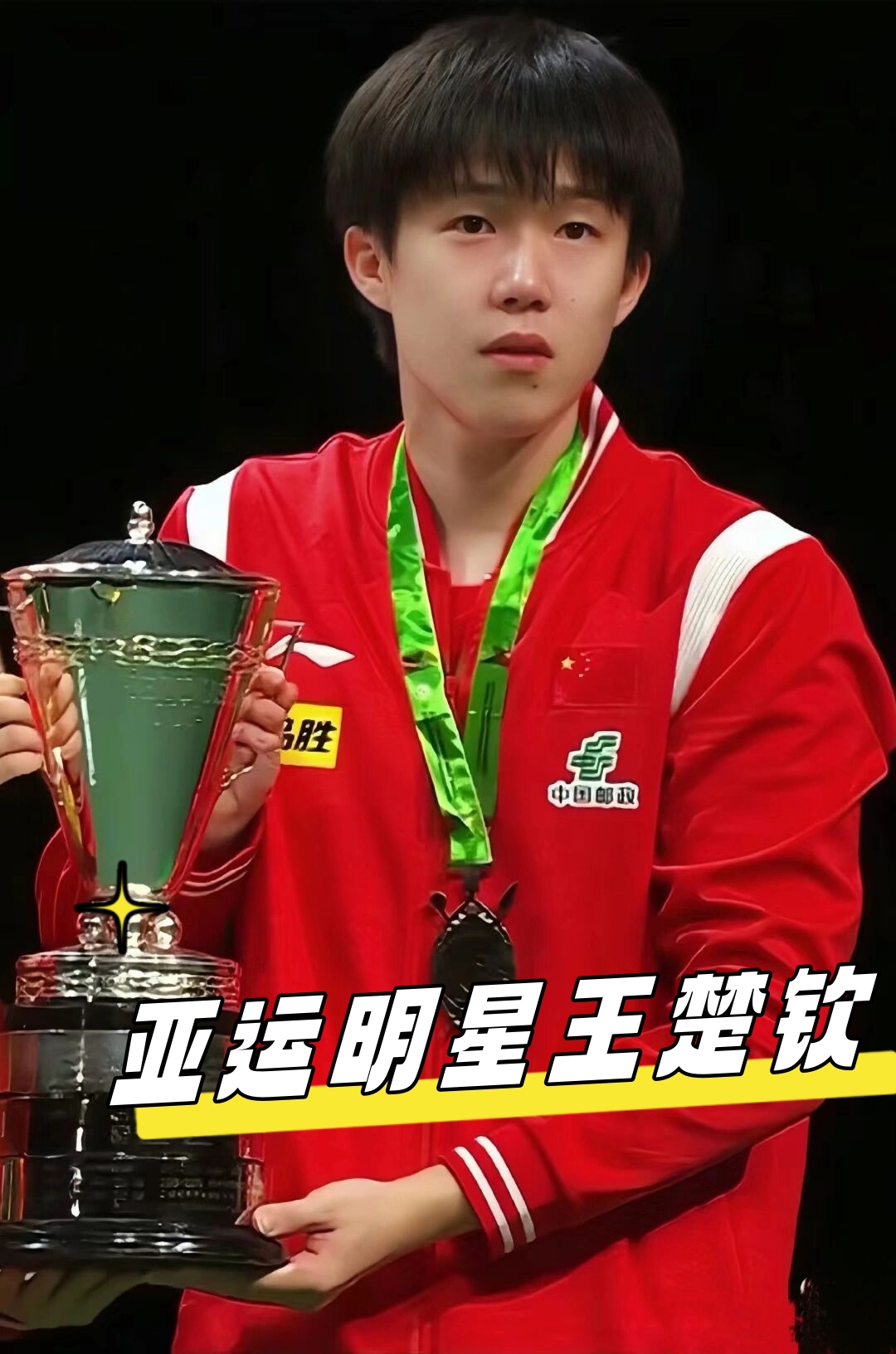 球员全年负 球员全年负